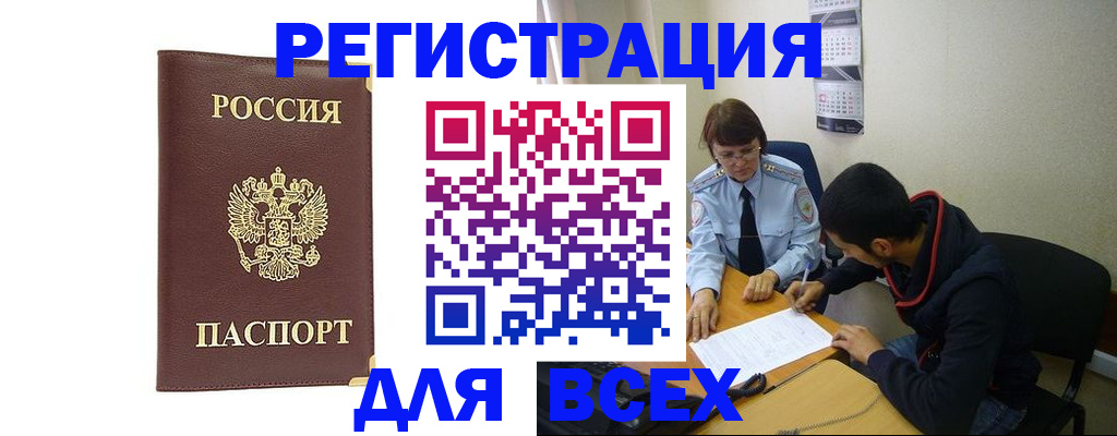 прописка для работы в Дальнегорске